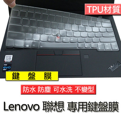 Lenovo 聯想 ThinkPad X1 L13 X13 Gen 1 2 3 TPU TPU材質 筆電 鍵盤膜 鍵盤套