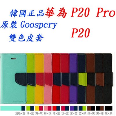 Goospery手機套 Huawei 華為P20 Pro手機外殼P20保護套皮套錢包雙色CLT-AL01