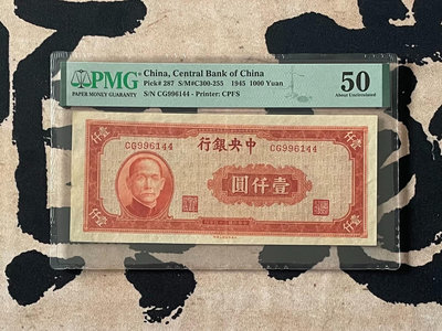 出民國34年1945年中央銀行上海廠壹萬圓，美國