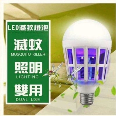 新 LED滅蚊燈泡 智慧型 滅蚊燈泡 夏天必備用品~捕蚊燈