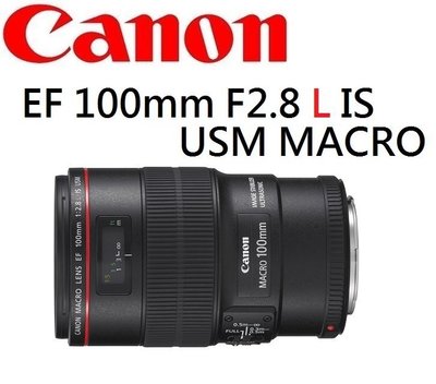 ((名揚數位))  Canon EF 100mm F2.8 L Macro IS USM 公司貨 保固一年