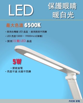Dennys丹尼斯/LED三段式護眼檯燈/全機台灣製/保固3年