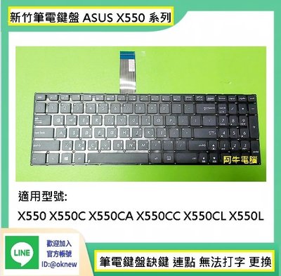 新竹筆電鍵盤維修 ASUS X550 X550C X550CA X550CC X550CL X550L 筆電 鍵盤更換