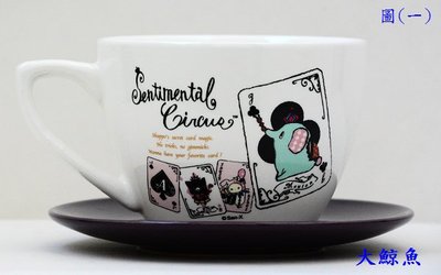 【大鯨魚】 (杯、碗餐具)-深情馬戲團 咖啡優雅杯盤組系列(1):小貓-黑桃撲克，75元 起標、無底價