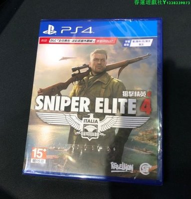 首發特典版 全新PS4游戲 Sniper Elite 4 狙擊精英4 港版中文