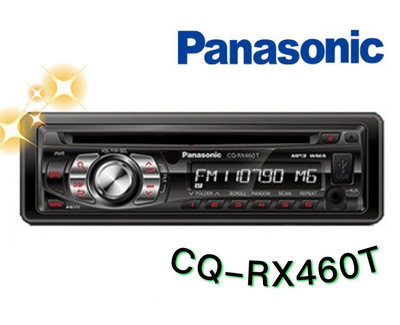 🔥原廠🔥【Panasonic國際牌】CQ-RX460T 汽車音響 音響主機 支援蘋果/CD/USB/AUX 1DIN