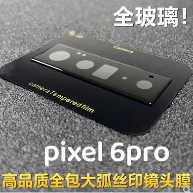 Google谷歌Pixel 7 Pro全包鏡頭鋼化玻璃膜Pixel 6相機攝後像頭膜6 Pro鏡頭貼