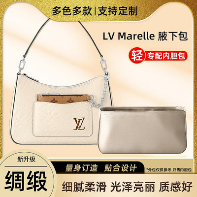 內膽包 內袋包包 醋酸綢緞 適用LV Marelle腋下包內膽包法棍包內袋收納包中包內襯