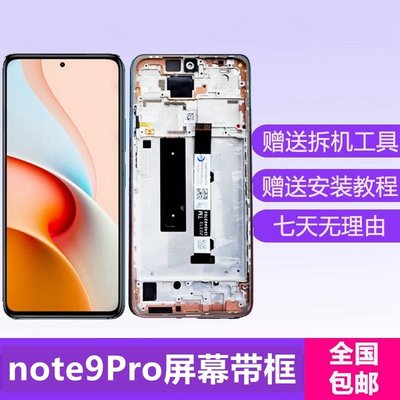 hongmi螢幕保護貼適用紅米note9Pro屏幕總成帶框小米note95G 9A觸摸顯示液晶內外屏