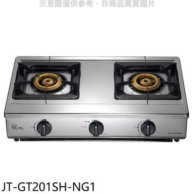 《可議價》喜特麗【JT-GT201SH-NG1】雙口台爐瓦斯爐(全省安裝)(7-11商品卡500元)