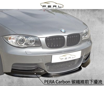 【樂駒】Perl Carbon Design BMW E82 E88 Carbon 三件式 碳纖維 前下擾流 前下巴