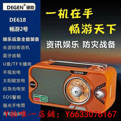 收音機德勁DE618手搖發電全波段應急收音機DSP太陽能充電手電筒插卡音響