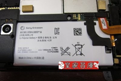 『皇家昌庫』SONY 內建原廠電池 Z3+ Z4 ZU Z2A Z5 Z5P Z1C Z3C  無法續電