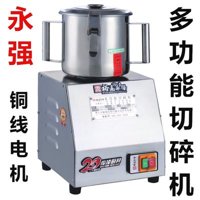 永強YQ-200商用電動切菜機多功能切碎機切菜機剎菜機廚師菜餡機