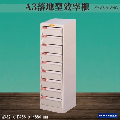 🇹🇼台灣製造《大富》SY-A3-318NG A3落地型效率櫃 收納櫃 置物櫃 文件櫃 公文櫃 直立櫃 辦公收納