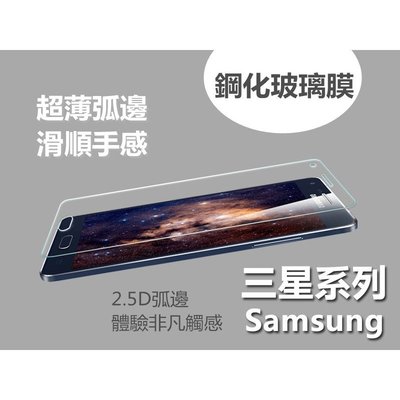 SAMSUNG A5(2017) A520 A7(2017) A720 超薄弧面鋼化玻璃膜 現貨特價