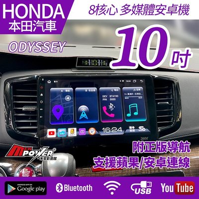 HONDA ODYSSEY 10吋 八核心安卓+carplay雙系統 S730 禾笙影音館