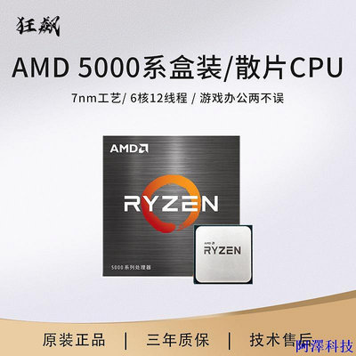 阿澤科技【現貨】全新AMD R5 5500 5600G 5600 R7 5700X3D盒裝散片CPU臺式機處理器 SJ8A