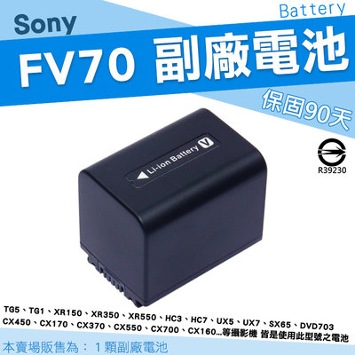 SONY NP-FV70 電池 FV70 副廠電池 V系列 攝影機 鋰電池 HDR XR550 CX550 XR520