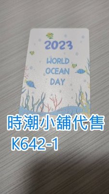 **代售鐵道商品**2023高捷一卡通  世界海洋日WORLD OCEAN DAY紀念卡 K642-1