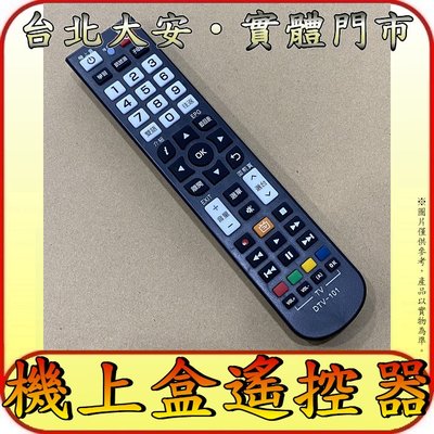 適用 台灣大寬頻 遙控器 含8顆學習按鍵 全系列有線電視數位機上盒遙控器【TBC 群健、凱擘大寬頻】