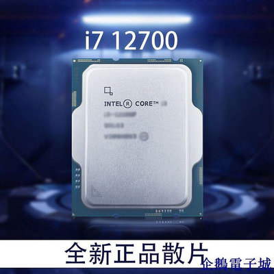 全館免運 Intel/英特爾 全新i7 12700 12700KF 12700F散片盒裝CPU處理 可開發票
