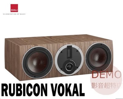 ㊑DEMO影音超特店㍿ 丹麥 DALI RUBICON VOKAL 揚聲器 一 支 中置喇叭