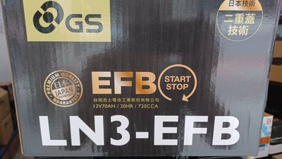 [新莊實體店面] ~ GS 統力/杰士 免保養 LN3-EFB (L3-EFB N70) 70AH,適用怠速啟停車