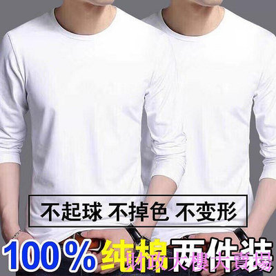 1/2件裝100%純棉長袖T恤男圓領百搭素色內衣男女青年韓版緊身秋衣