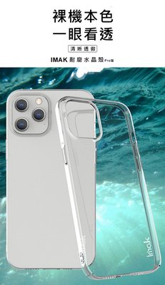 透明殼 手機殼 手機保護殼 Imak 羽翼II水晶殼 Pro版 Apple iPhone 12 (6.1吋) 吊飾孔