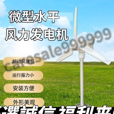 [熱銷]微型風力發電機 模型三相永 無刷 發電科教實驗風車窗戶展示DIY