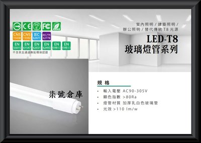 柒號倉庫 燈管類 T8-2尺LED燈管 單邊入電 單側入電 特殊燈管 訂製商品 數量有限 取代飛利浦燈管