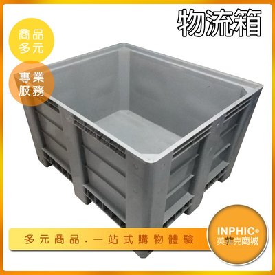 INPHIC-商用大型物流箱 卡粄箱 運送箱 -INBG00110BA