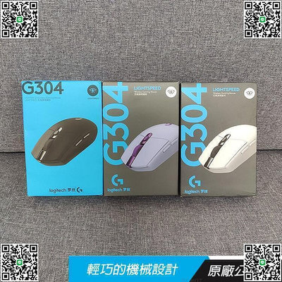 【現貨】Logitech羅技 全新盒裝 G304滑鼠 電競滑鼠 滑鼠 超長壽命 保固兩年