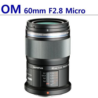 【中壢NOVA-水世界】OLYMPUS 60mm F2.8 Macro 微距鏡頭 M43 平輸 一年保固