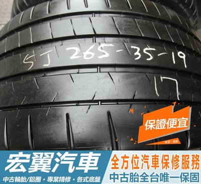 【宏翼汽車】中古胎 落地胎 二手輪胎：C144. 265 35 19 米其林 PSS 9成 2條 含工8000元