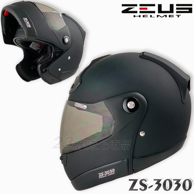 免運 瑞獅 ZEUS ZS-3030 素色 消光黑｜23番 可掀式 全罩安全帽 可樂帽 抗UV 專利插釦 內襯可拆