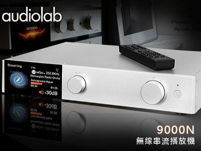 【風尚音響】Audiolab  9000N    無線串流播放機