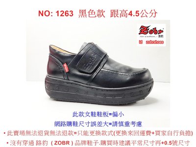 Zobr 路豹 女款 牛皮氣墊休閒鞋 NO:1263  顏色:黑色 鞋跟高度4.5公分