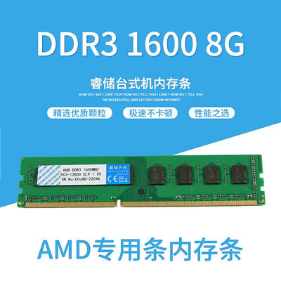 睿儲AMD專用條DDR3 8G 16G 1600臺式機電腦內存條全新正品