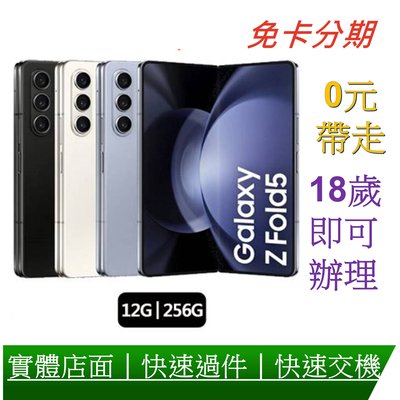 Samsung 三星 Galaxy Z Fold5 5G 7.6吋 摺疊手機 (12G/256G) 分期