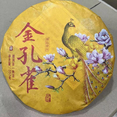 金孔雀雲南勐海普洱茶餅2015年金孔雀熟茶 一餅357克