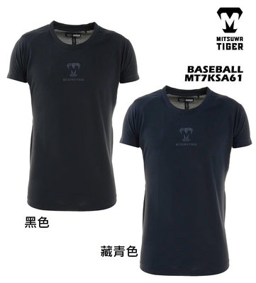 日本 美津和 虎牌 合身款 涼感棒球練習衣 美芝虎 短袖排汗衫 棒球內衣 MITSUWA TIGER MT7KSA61