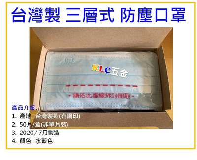 【上豪五金商城】(50片/盒) 台灣製 格安德 三層防塵口罩 防護口罩 防粉塵 霧霾 油煙 花粉 淡藍色 盒裝