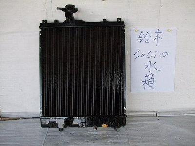 鈴木SOLIO2002-08年水箱[MIT產品]不是大陸貨安心購買