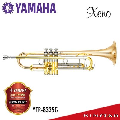 【金聲樂器】YAMAHA YTR-8335G 04 Xeno系列高階小號 金銅揚聲口 清漆表面 (YTR 8335 G)
