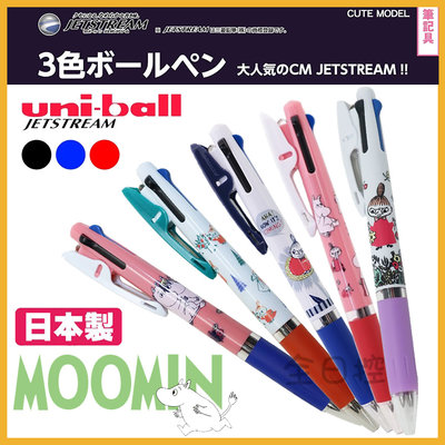 💠保證正版💠 日本製 Jetstream Moomin 三色溜溜筆 原子筆 嚕嚕米 小不點 史力奇 姆明 👉 全日控