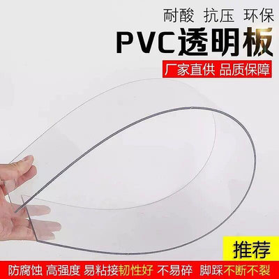 高透明PVC板透明板 塑膠板 硬板 卷材 薄片 半透明硬片0.1～20mm~璀璨小鋪