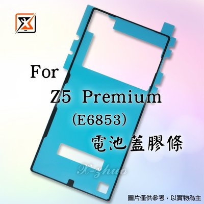 ☆群卓☆全新 SONY Xperia Z5 Premium Z5P E6853 電池蓋 防水膠條 後殼膠條 背膠