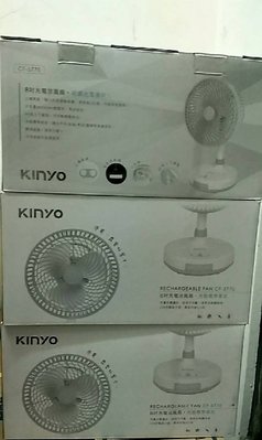 KINYO 8吋充電涼風扇~CF-5770
